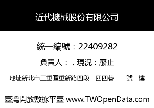 近代機械股份有限公司