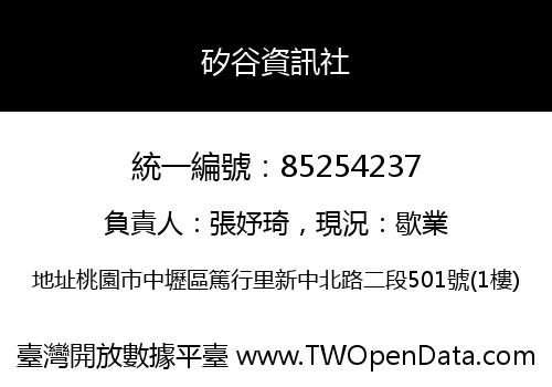 矽谷資訊社