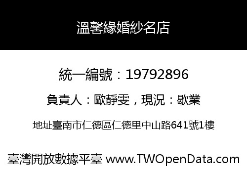 溫馨緣婚紗名店