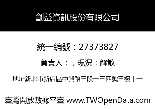 創益資訊股份有限公司