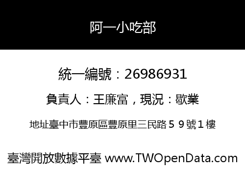 阿一小吃部