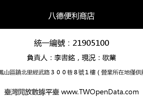 八德便利商店