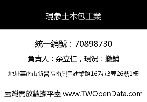 現象土木包工業
