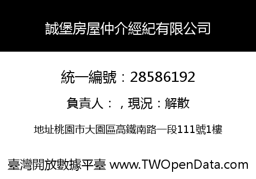 誠堡房屋仲介經紀有限公司