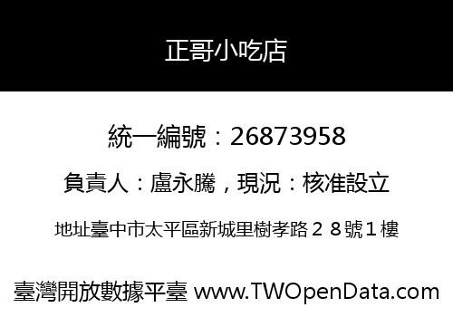 正哥小吃店