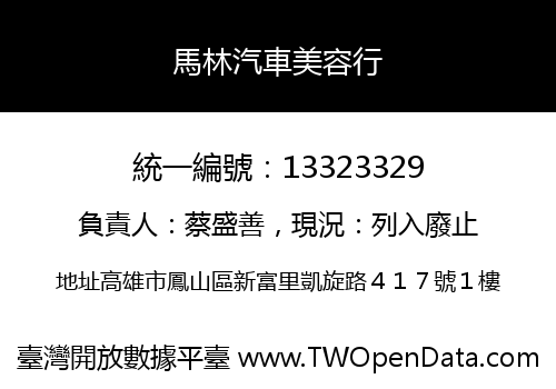 馬林汽車美容行