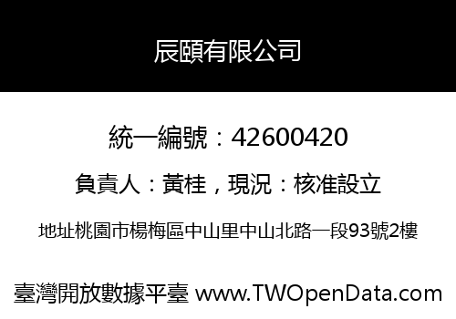 辰頤有限公司