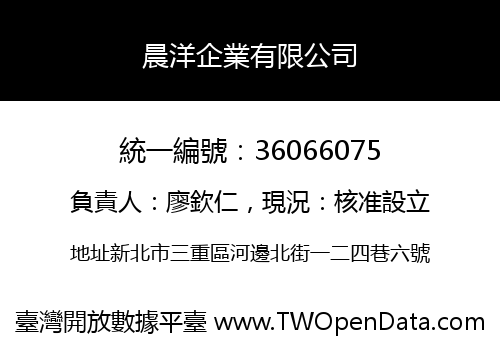 晨洋企業有限公司