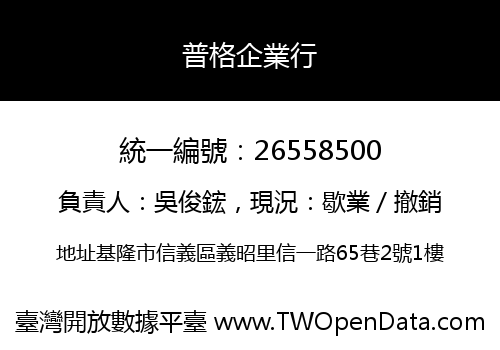 普格企業行