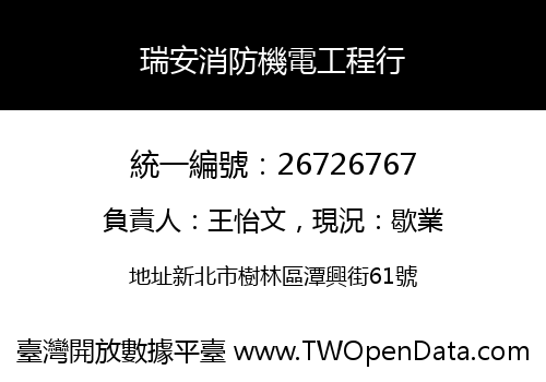 瑞安消防機電工程行