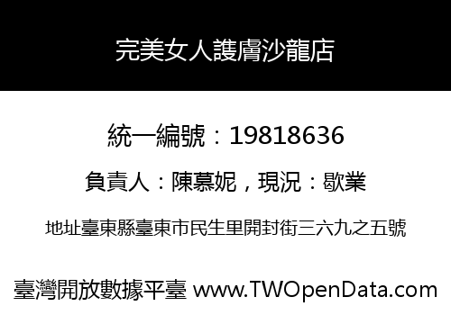 完美女人謢膚沙龍店