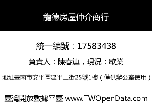 龍德房屋仲介商行