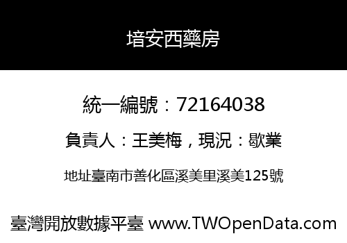 堷安西藥房