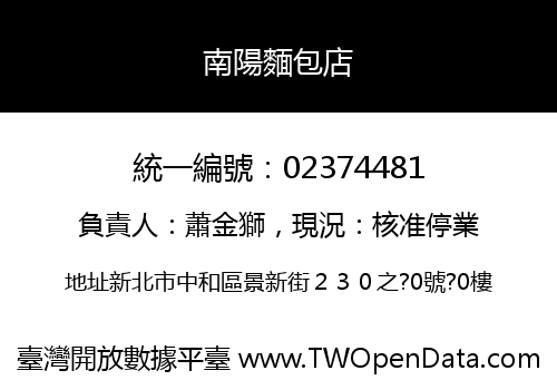南陽麵包店