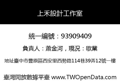 上禾設計工作室