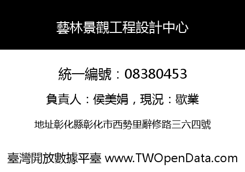 藝林景觀工程設計中心