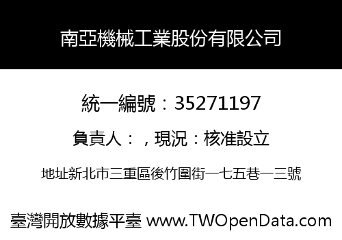 南亞機械工業股份有限公司