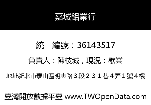 嘉城鋁業行