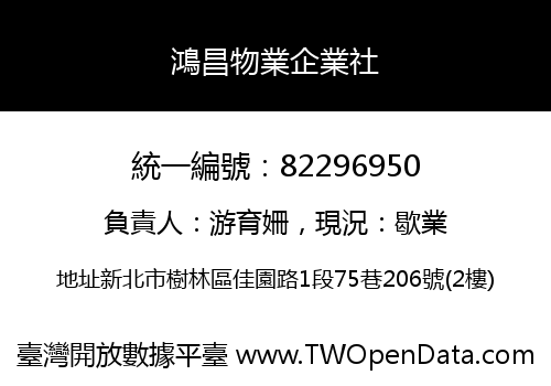 鴻昌物業企業社