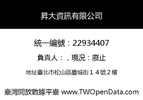 昇大資訊有限公司