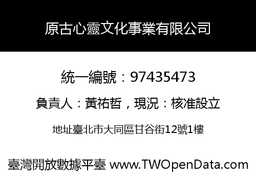原古心靈文化事業有限公司