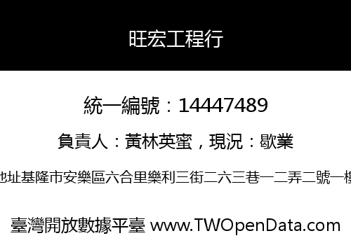 旺宏工程行