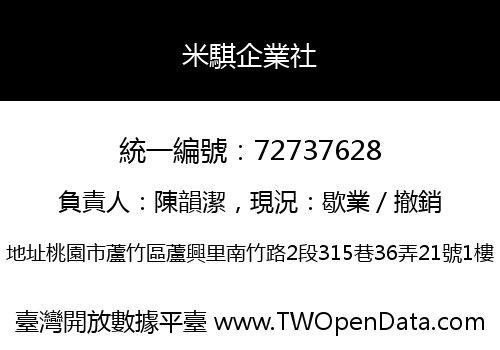 米騏企業社