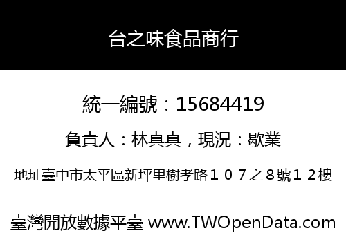 台之味食品商行