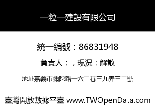 一粒一建設有限公司