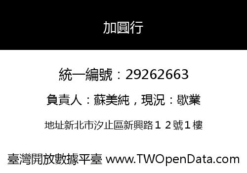 加圓行