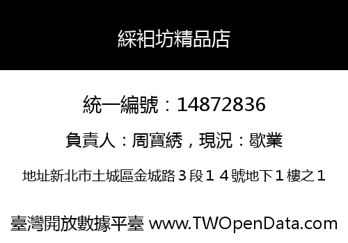 綵衵坊精品店