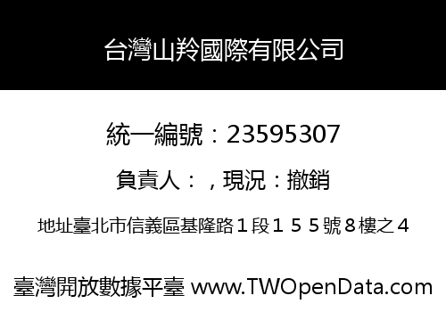 台灣山羚國際有限公司