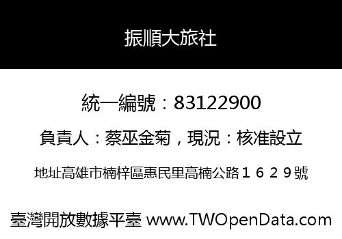 振順大旅社