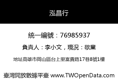 泓昌行