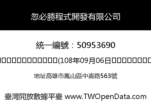 忽必勝程式開發有限公司