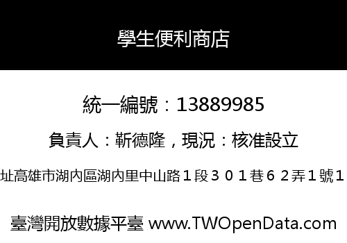 學生便利商店