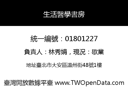 生活醫學書房