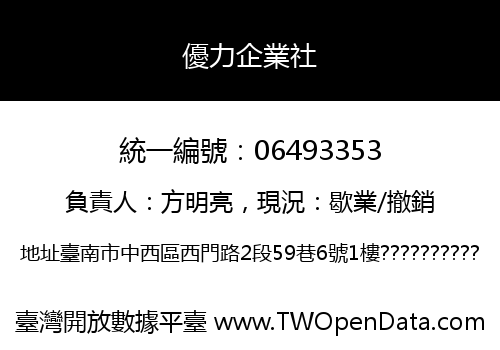 優力企業社
