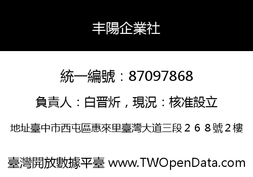丰陽企業社