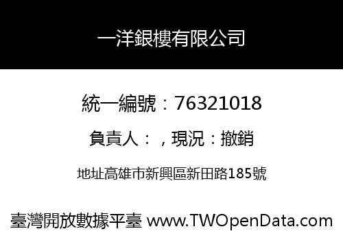 一洋銀樓有限公司