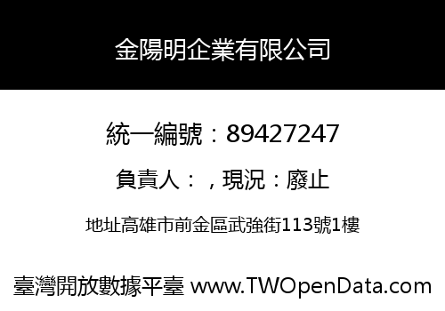 金陽明企業有限公司