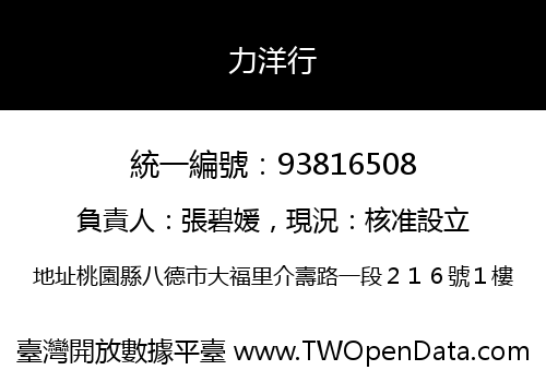 力洋行