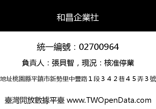 和昌企業社