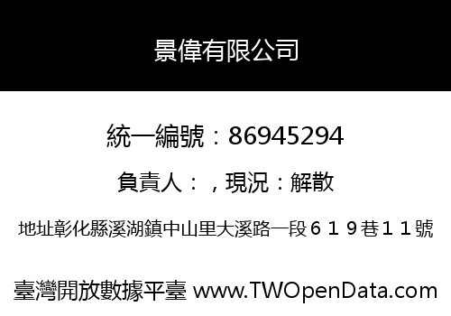 景偉有限公司