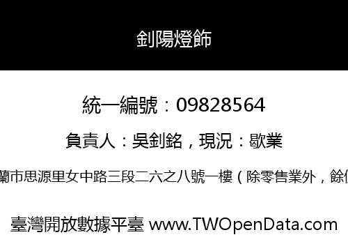 釗陽燈飾