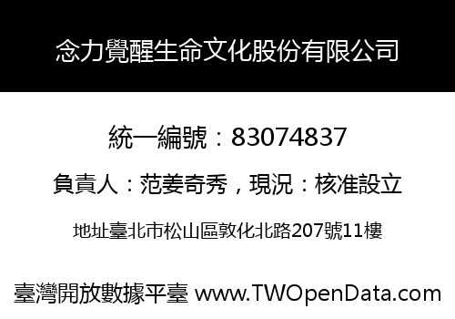 念力覺醒生命文化股份有限公司