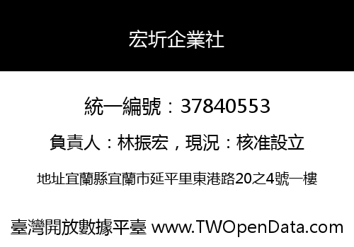 宏圻企業社