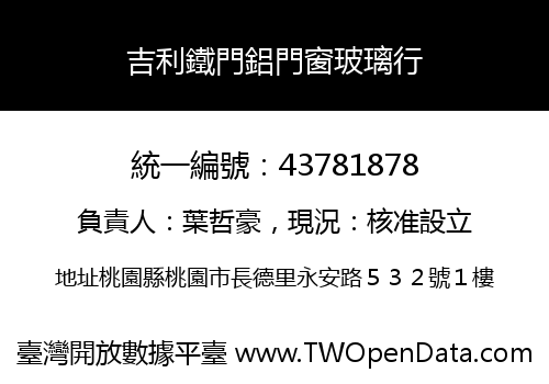 吉利鐵門鋁門窗玻璃行