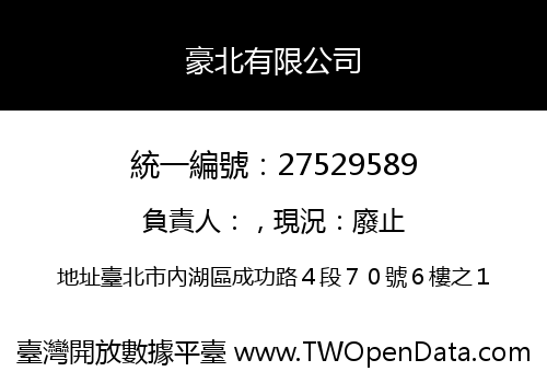 豪北有限公司