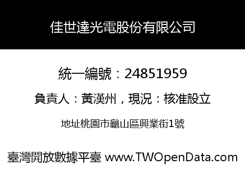 佳世達光電股份有限公司